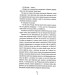 Померти знову. Книга 11 Померти знову. Книга 11