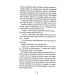Померти знову. Книга 11 Померти знову. Книга 11