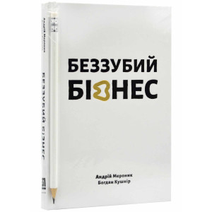 Беззубий Бізнес