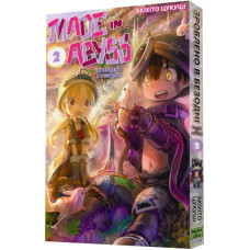 Зроблено в Безодні (Made in Abyss). Том 2 Зроблено в Безодні (Made in Abyss). Том 2