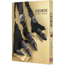 Сховок (Сейнен) Сховок (Сейнен)