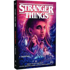 Stranger Things. Книга 3. У полум'я