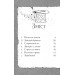 Гав'яз Пеппер – пес-привид. Книга 5. Кролик на ім'я Бажайко