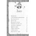 Гав'яз Пеппер — пес-привид. Книга 2. Останній цирковий тигр Гав'яз Пеппер — пес-привид. Книга 2. Останній цирковий тигр