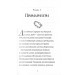 Гав'яз Пеппер — пес-привид. Книга 2. Останній цирковий тигр Гав'яз Пеппер — пес-привид. Книга 2. Останній цирковий тигр
