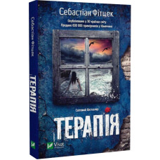 Терапія (pocketbook)
