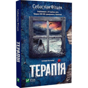 Терапія (pocketbook) Терапія (pocketbook)