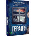Терапія (pocketbook)