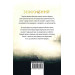 Зникнення. Книга 2 (Хилка і Зордон)