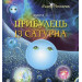 Пригоди Лумпумчика. Книга 1. Прибулець із Сатурна