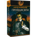 Пройдисвіти (Авантюрний роман)