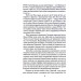 Натурниця з Латинського кварталу. Книга 9 (м'яка обкладинка)