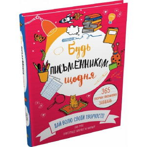 Будь письменником щодня Будь письменником щодня