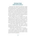 Новий щоденник четвертокласника Славка Хоробрика Новий щоденник четвертокласника Славка Хоробрика