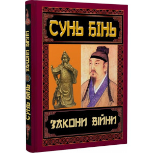 Закони війни