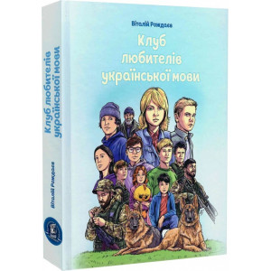 Клуб любителів української мови