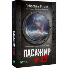Пасажир №23 (pocketbook)