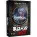 Пасажир №23 (pocketbook)