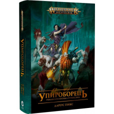 Warhammer AOS. Упироборець