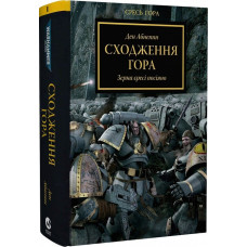 Warhammer 40.000. Єресь Гора. Книга І. Сходження Гора. Зерна єресі посіяно