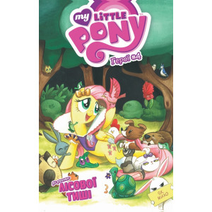 My Little Pony. Герої #4 Лісова Тиша