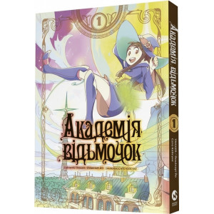 Академія відьмочок. Том 1