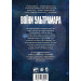 Warhammer 40.000. Ультрамарини. Книга ІІ. Воїни Ультрамара Warhammer 40.000. Ультрамарини. Книга ІІ. Воїни Ультрамара