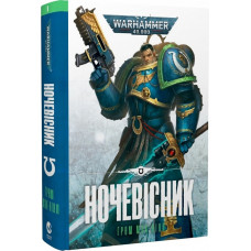 Warhammer 40.000. Ультрамарини. Книга І. Ночевісник