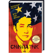 Симпатик