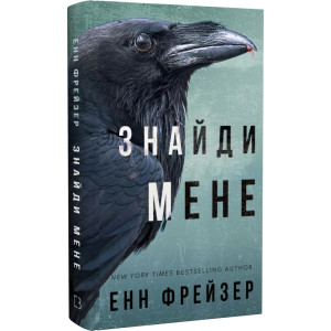 Внутрішня імперія. Книга 1. Знайди мене