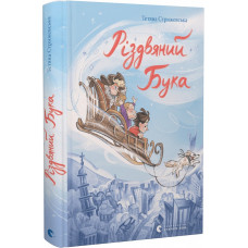 Різдвяний Бука