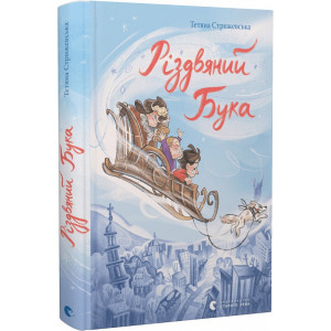 Різдвяний Бука