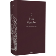 Перехресні стежки (Подарункова класика. Віхола. Книга 3) Перехресні стежки (Подарункова класика. Віхола. Книга 3)