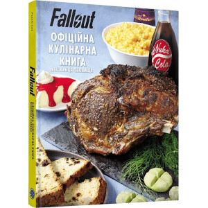 Fallout. Офіційна кулінарна книга мешканця сховища