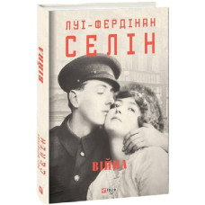 Війна (Зібрання творів) Війна (Зібрання творів)