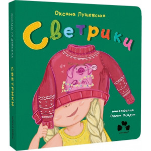 Светрики