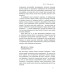 Перші 90 днів. Перевірені стратегії, як підкорити нову посаду
