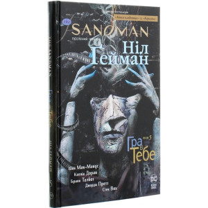 The Sandman. Пісочний чоловік. Том 5. Гра в тебе