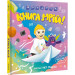 MONATIK. Книга мрій!
