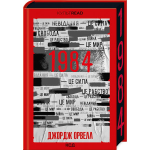 1984. Колгосп тварин (КУЛЬТREAD) кольоровий зріз + скретчпокриття 1984. Колгосп тварин (КУЛЬТREAD) кольоровий зріз + скретчпокриття