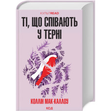 Ті, що співають у терні (КУЛЬТREAD)
