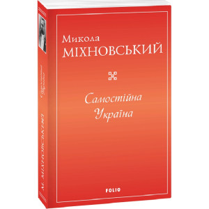 Самостійна Україна