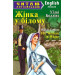 Жінка у білому / The Woman in White (Читаю англійською)