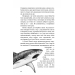 Діти моря. Книга 1. Небезпечна подоба