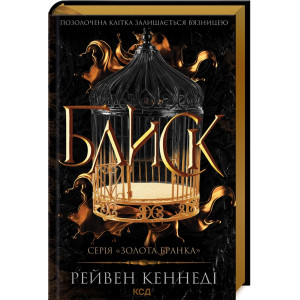 Блиск. Книга 1
