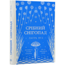 Срібний снігопад
