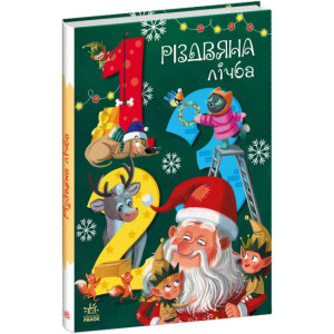 Різдвяна лічба