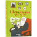 Шептицький для дітей