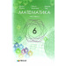 Математика 6 клас. Підручник. Частина 1. (у 2-х частинах)