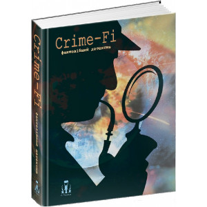 Crime-fi. Фентезійний детектив
